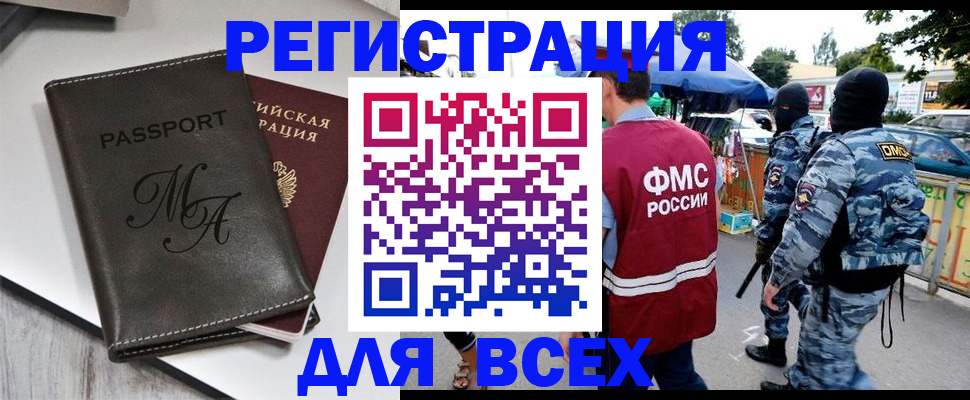 прописка гарантия в Тобольске