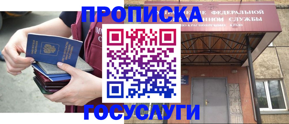 прописка от собственника в Тобольске